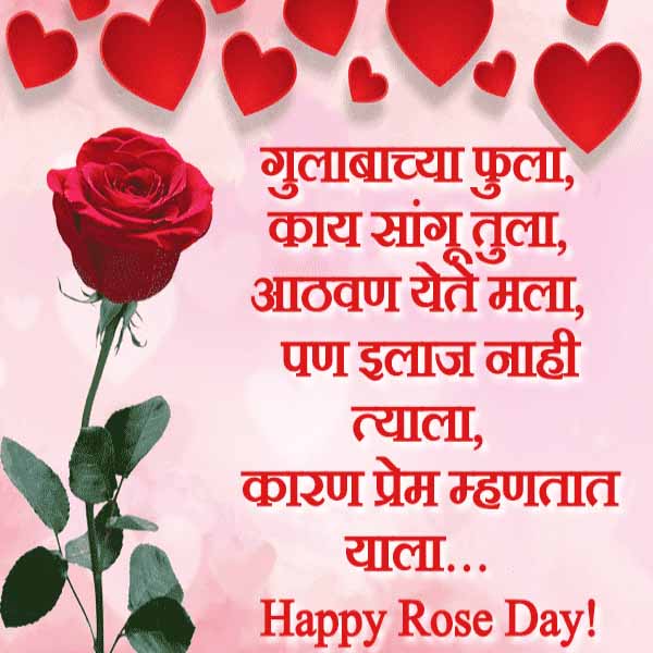 Happy Rose Day Status in Marathi 2021